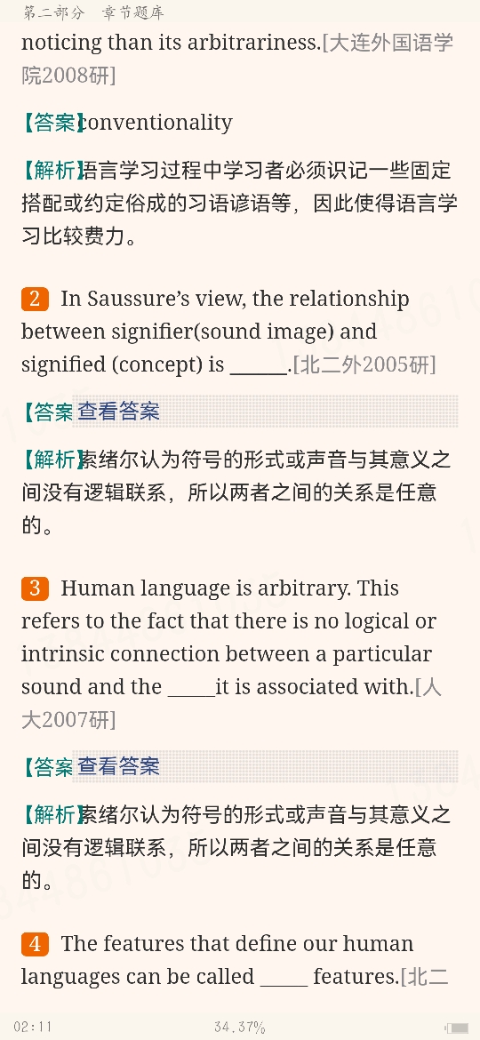 戴炜栋《新编简明英语语言学教程》(第2版)配套题库【考研真题精选+章节题库】