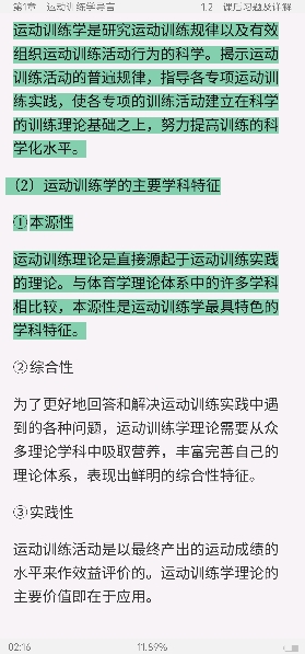 田麦久《运动训练学》(第2版)笔记和课后习题详解