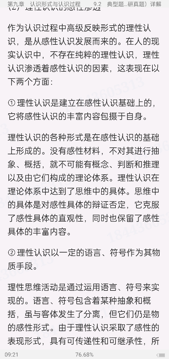 李秀林《辩证唯物主义和历史唯物主义原理》(第5版)笔记和典型题(含考研真题)详解