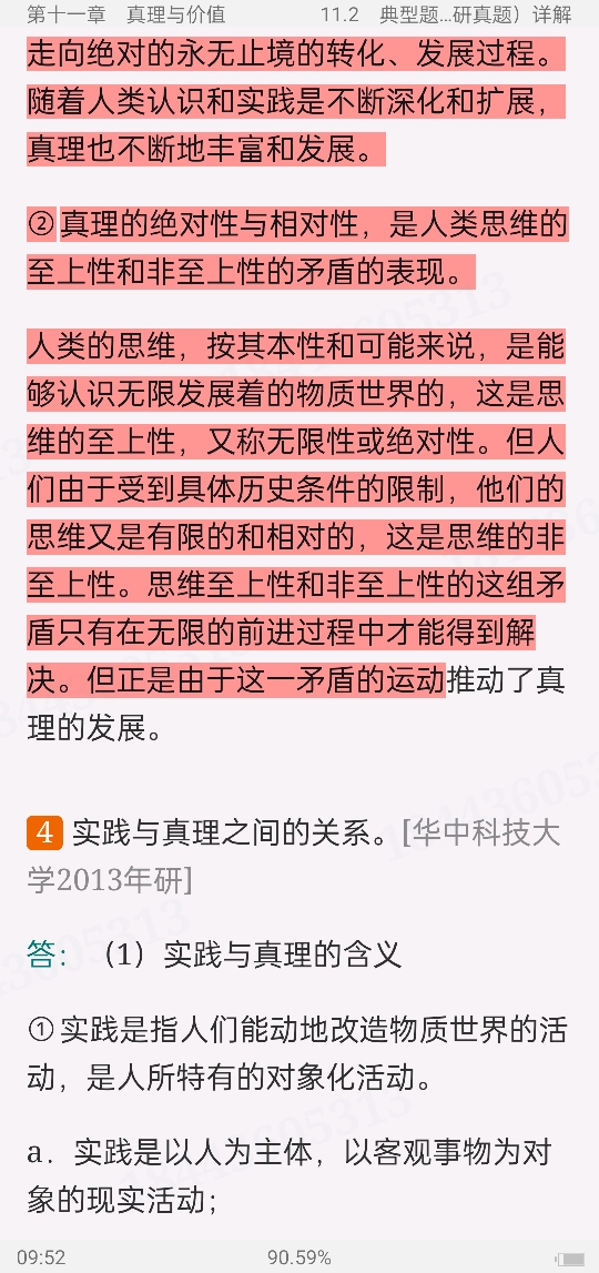 李秀林《辩证唯物主义和历史唯物主义原理》(第5版)笔记和典型题(含考研真题)详解