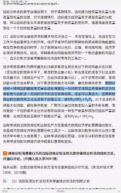 2023年微观经济学考博真题与难题详解
