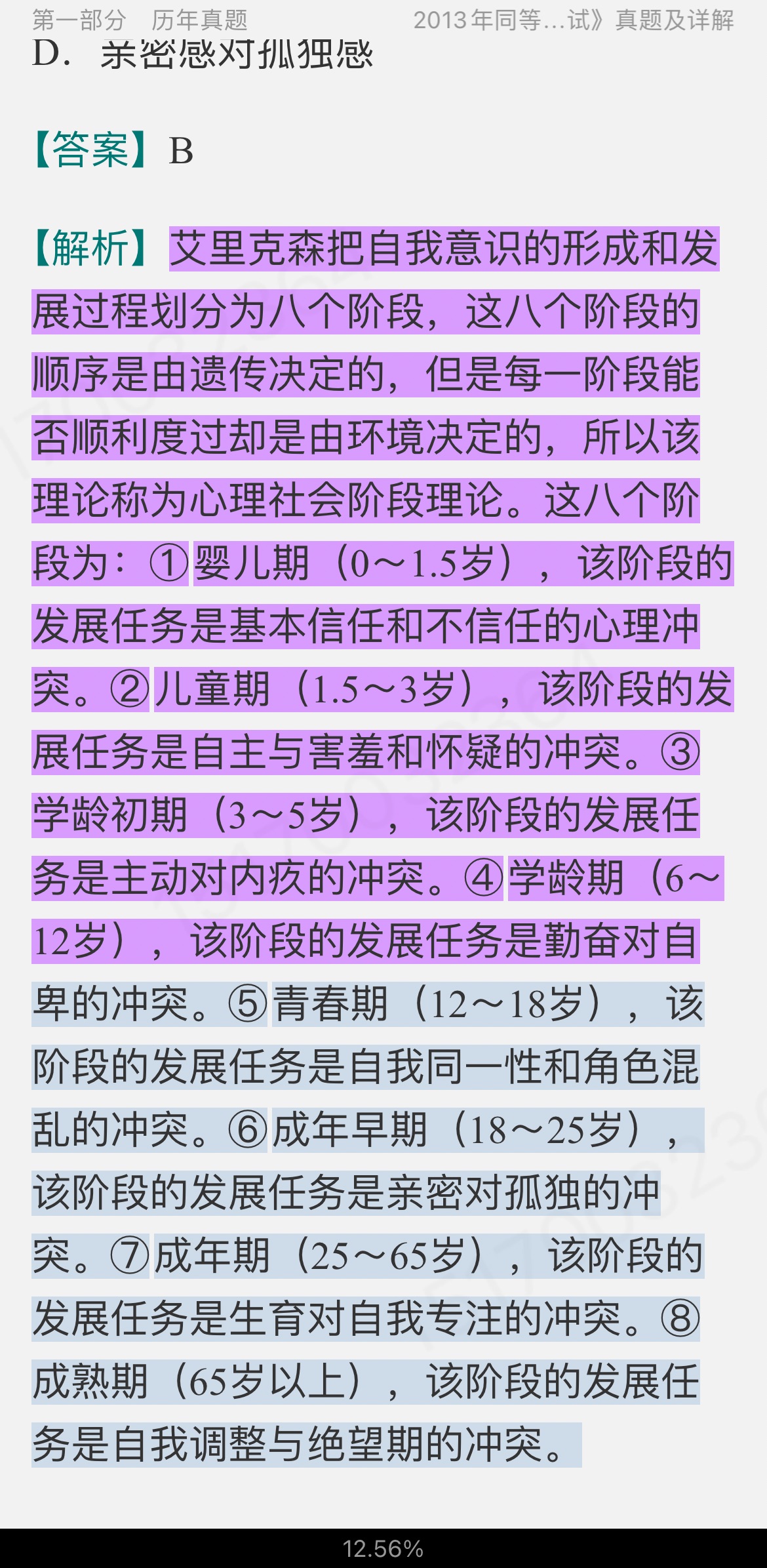 2023年同等学力申硕《教育学学科综合水平考试》题库【历年真题＋章节题库】