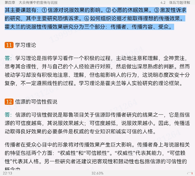 刘海龙《大众传播理论:范式与流派》笔记和课后习题详解