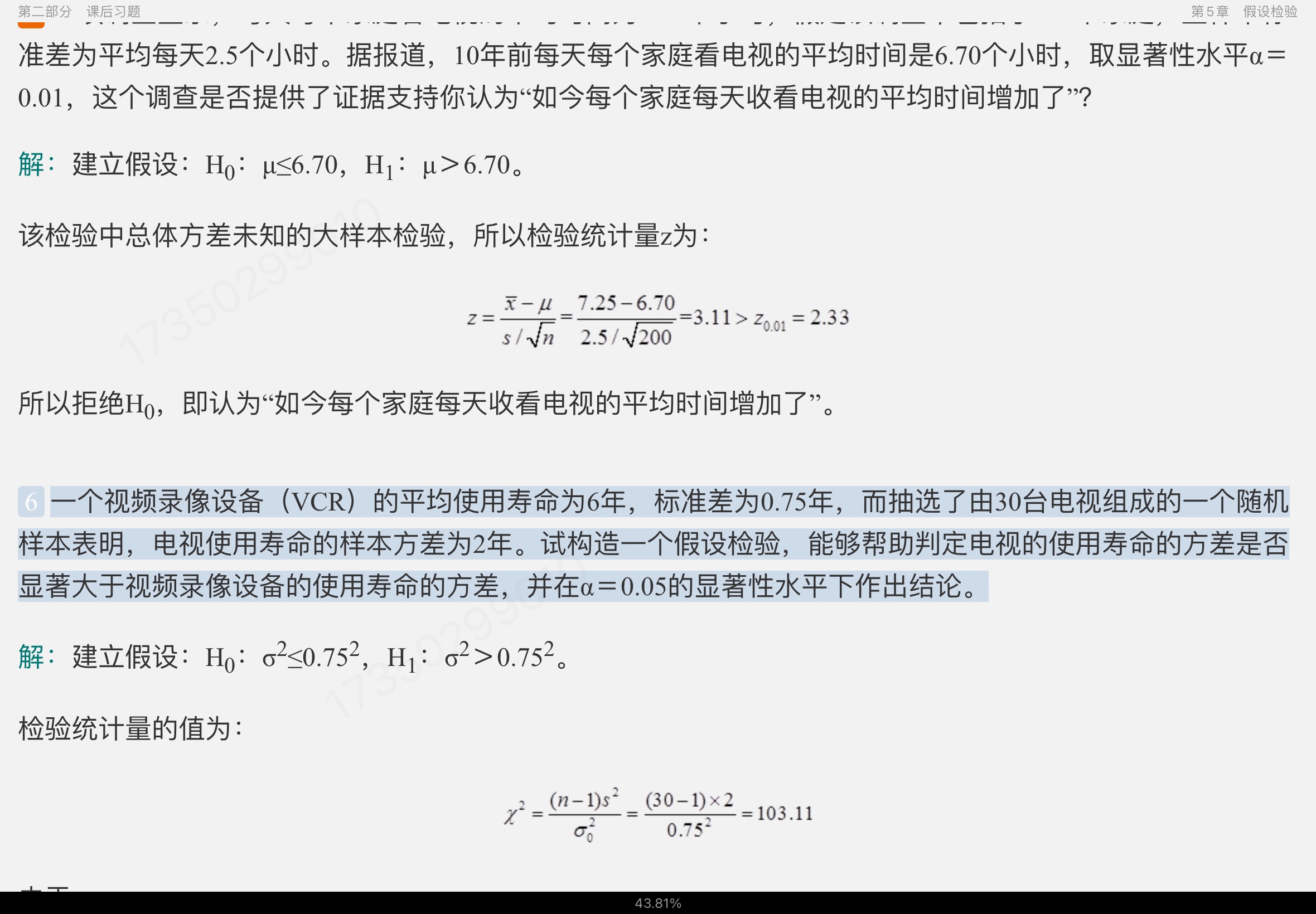 Ԭͳѧ5棩⡾⾫ѡκϰ⣫½⡿