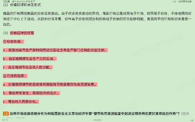 《马克思主义基本原理》(2021年版)笔记和课后习题(含考研真题)详解【视频讲解】