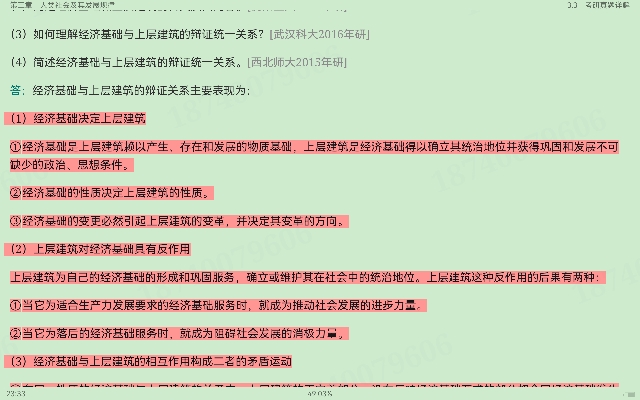 《马克思主义基本原理》(2021年版)笔记和课后习题(含考研真题)详解【视频讲解】