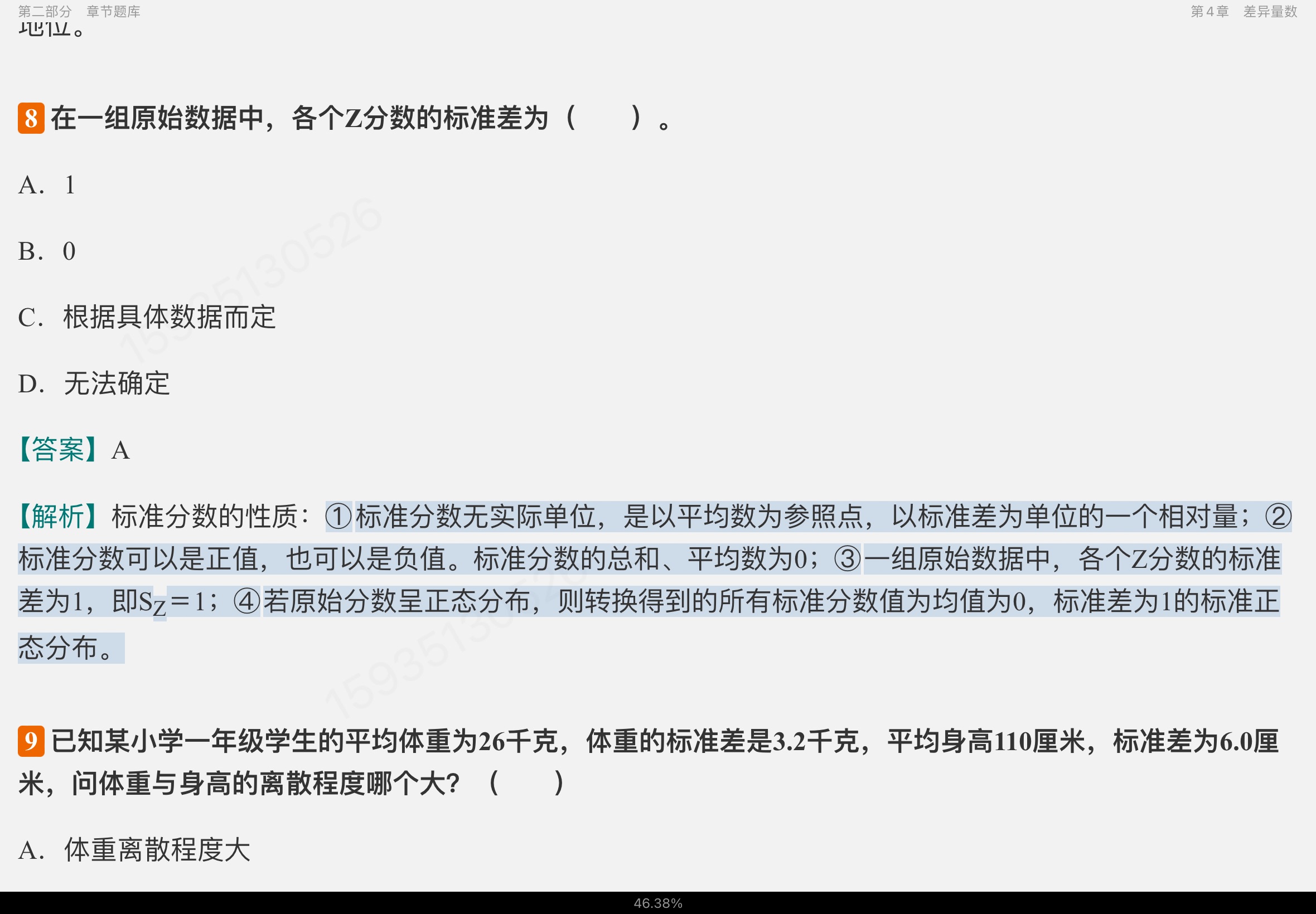 źӡִͳѧ4棩⡾⾫ѡ½⡿