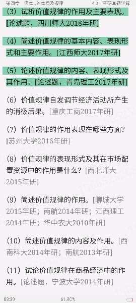 《马克思主义基本原理》（2021年版）笔记和课后习题（含半岛在线注册真题）详解【视频讲解】
