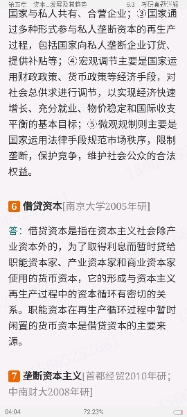 《马克思主义基本原理》(2021年版)笔记和课后习题(含考研真题)详解【视频讲解】