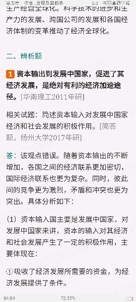 《马克思主义基本原理》（2021年版）笔记和课后习题（含考研真题）详解【视频讲解】