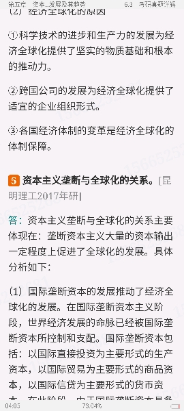 《马克思主义基本原理》(2021年版)笔记和课后习题(含考研真题)详解【视频讲解】
