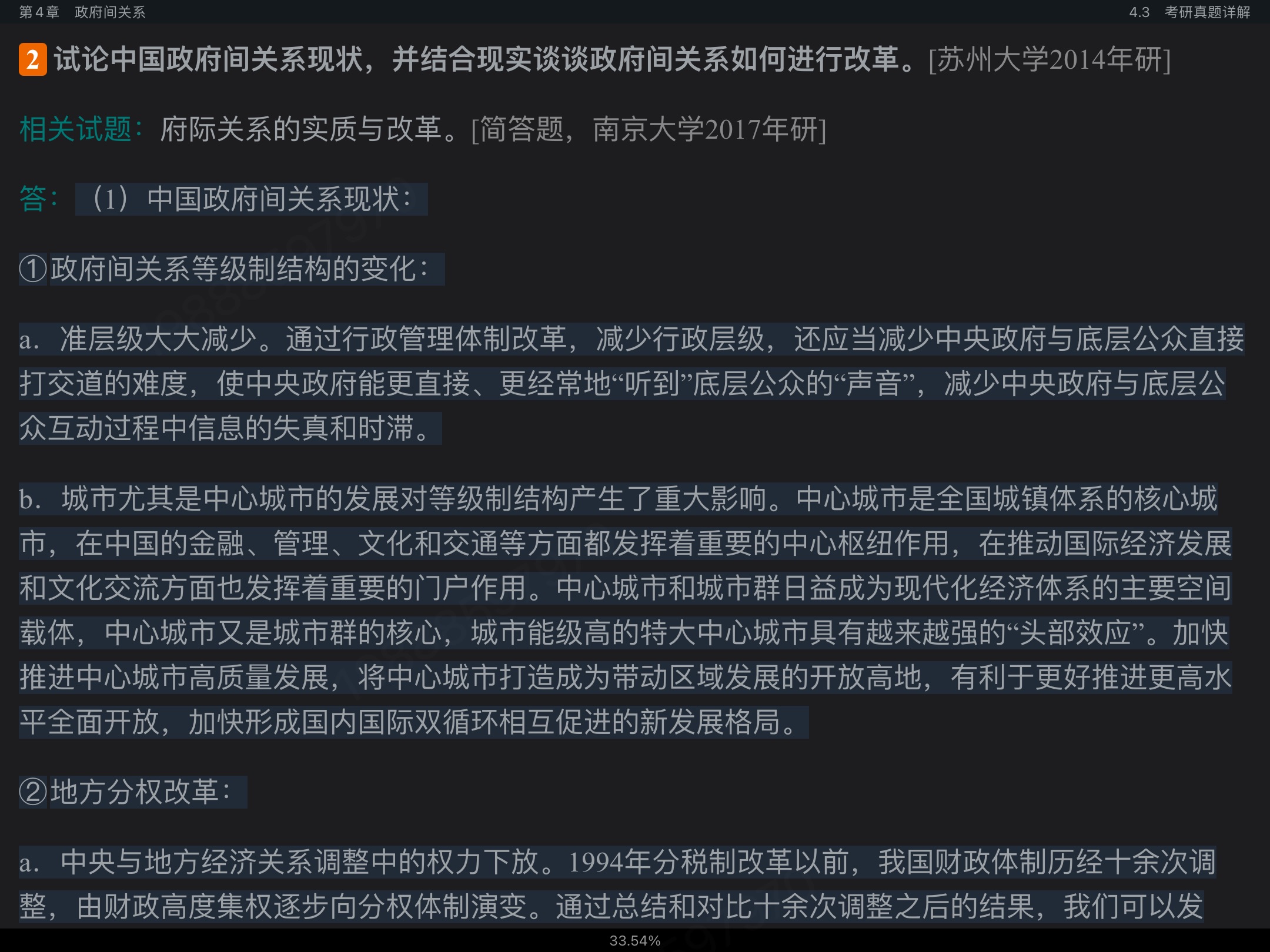 陈振明《公共管理学》（第2版）笔记和考研真题详解