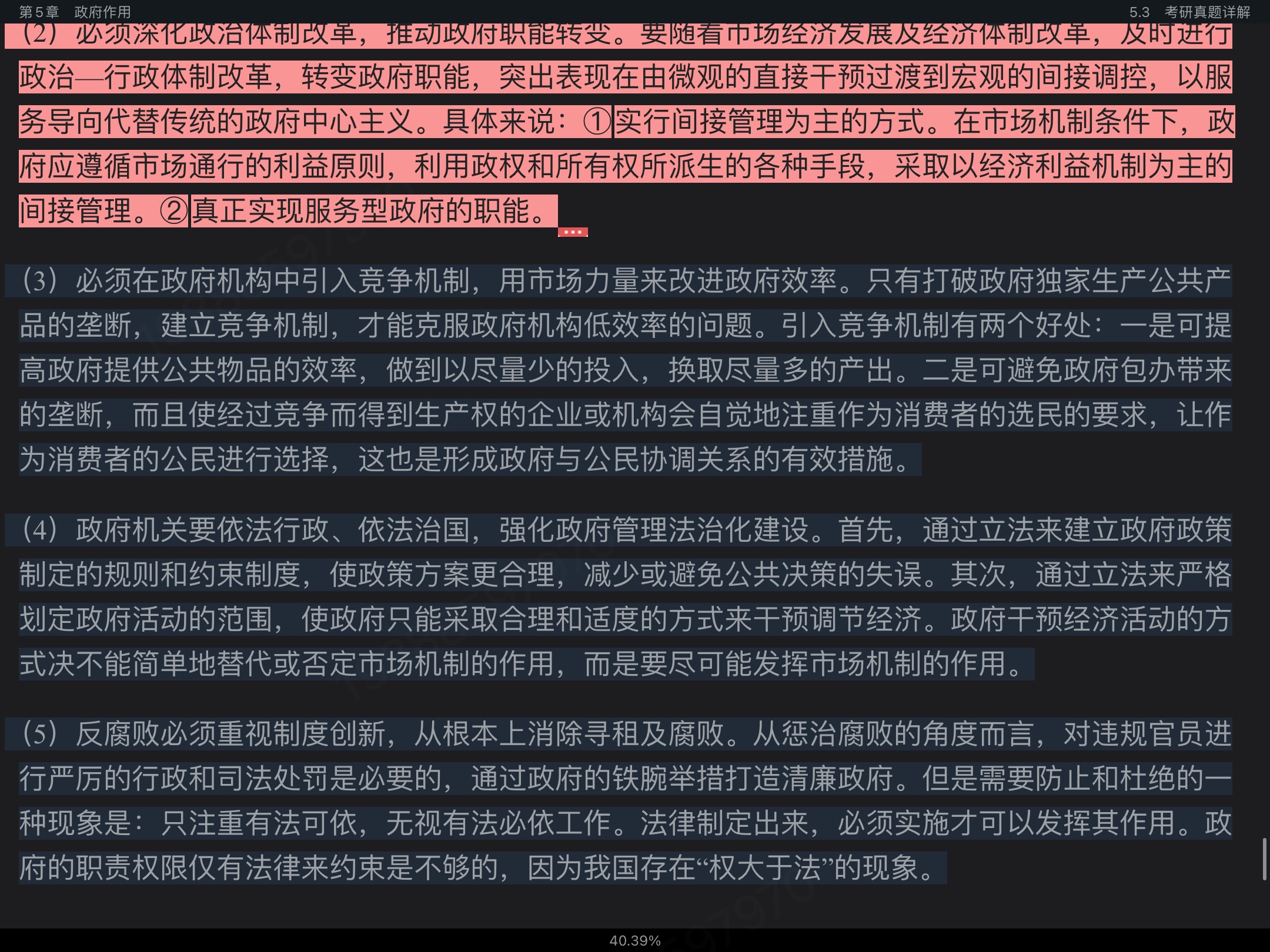 陈振明《公共管理学》(第2版)笔记和考研真题详解