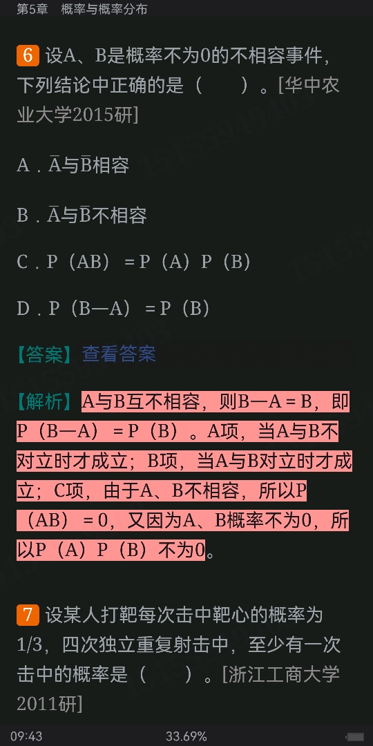 �ֿ�ƽ��ͳ��ѧ������7�棩�������⣨�����ԣ������ϰ�����