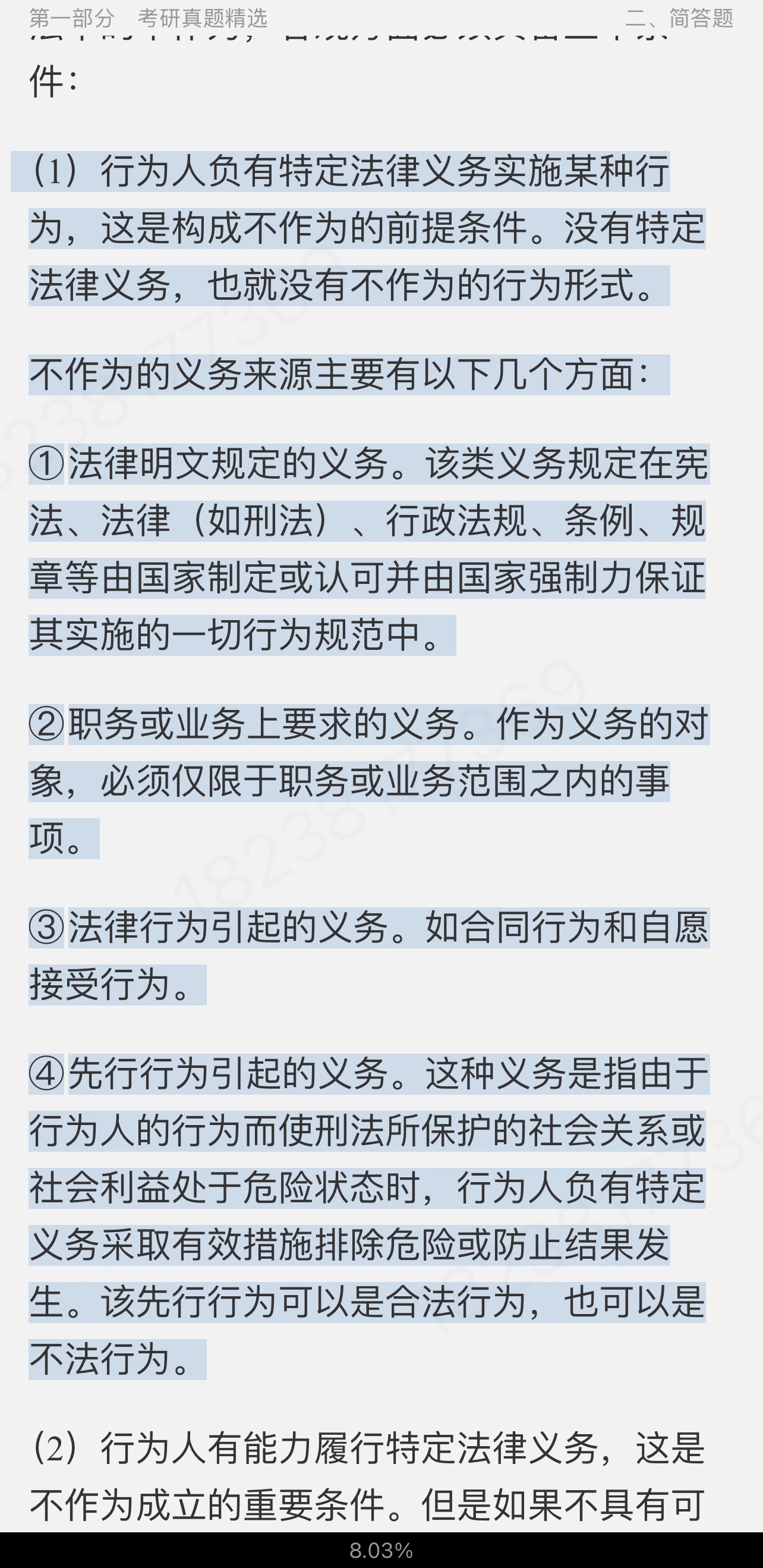 2023���̷�ѧ������⡾�������⾫ѡ���½���⣫ģ�����⡿