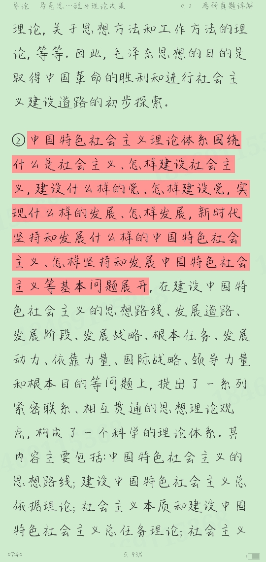 ��ë��˼����й���ɫ�������������ϵ���ۡ���2021��棩�ʼǺͿκ�ϰ�⣨���������⣩��⡾��Ƶ���⡿