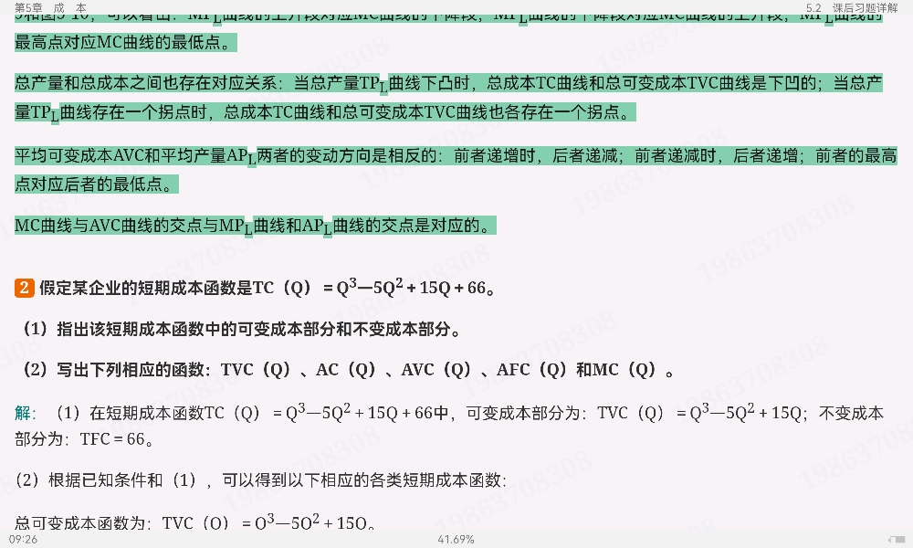 高鸿业《西方经济学(微观部分)》(第8版)笔记和课后习题(含考研真题)详解【部分视频讲解】