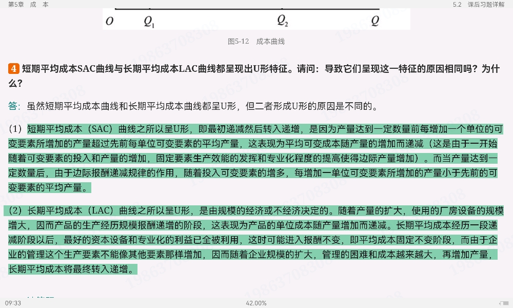 高鸿业《西方经济学(微观部分)》(第8版)笔记和课后习题(含考研真题)详解【部分视频讲解】