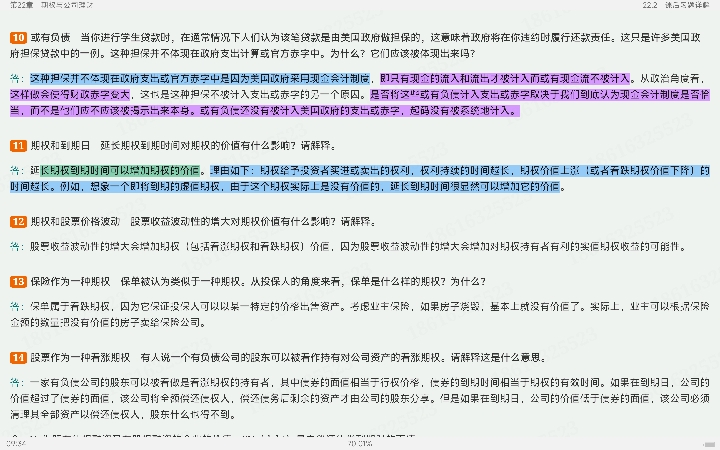 罗斯《公司理财》(第11版)笔记和课后习题详解