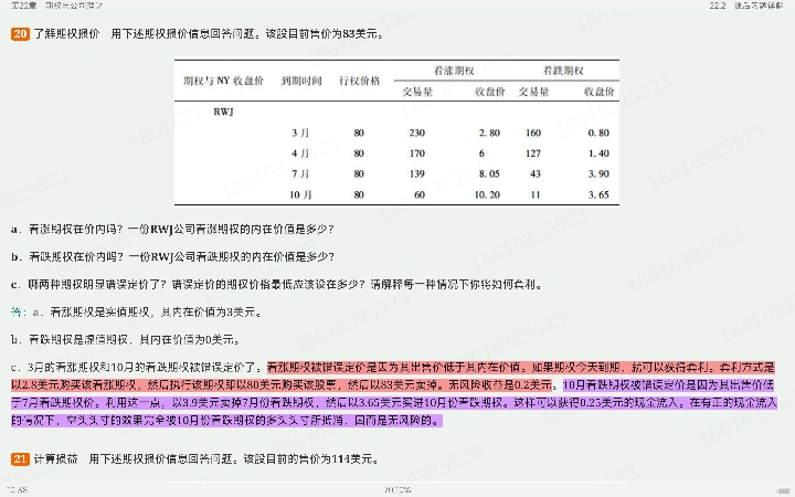 罗斯《公司理财》(第11版)笔记和课后习题详解