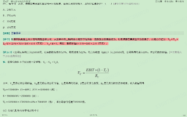 罗斯《公司理财》(第11版)笔记和课后习题详解