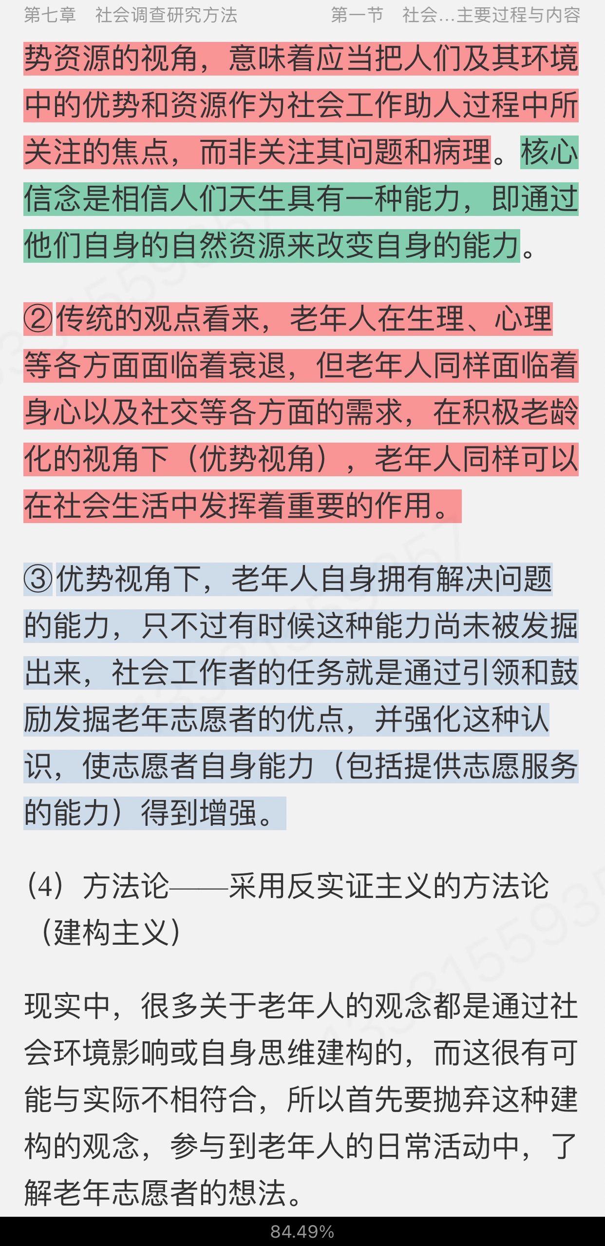 2024年社会工作硕士(MSW)考试过关必做习题集(含历年真题)