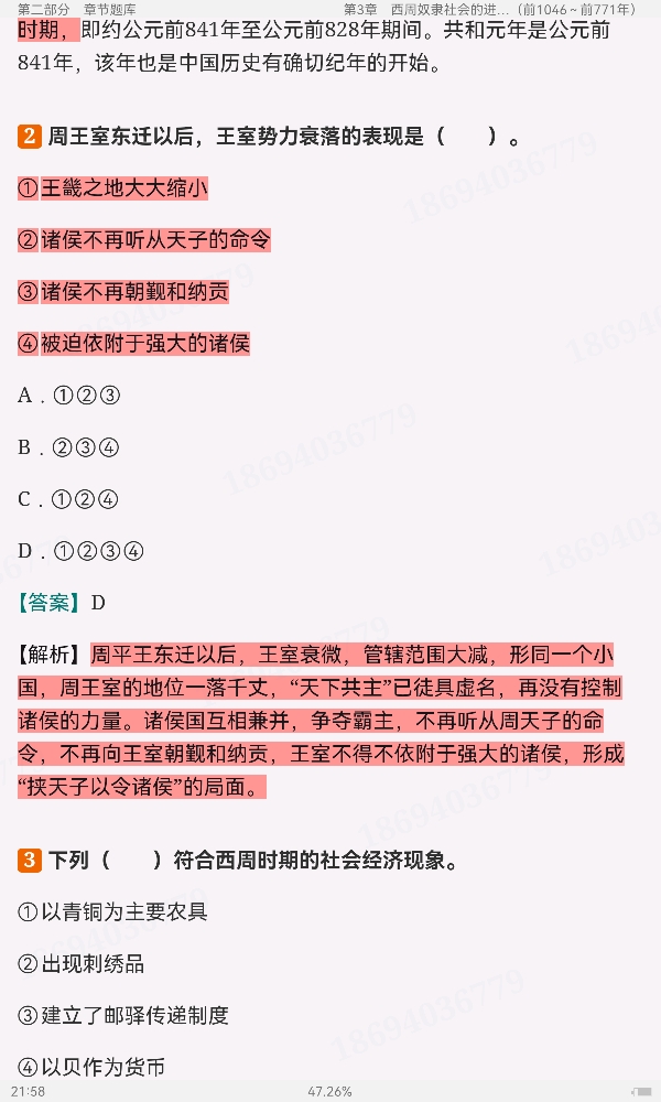 朱绍侯《中国古代史(上册)》(第5版)配套题库【考研真题精选+章节题库】