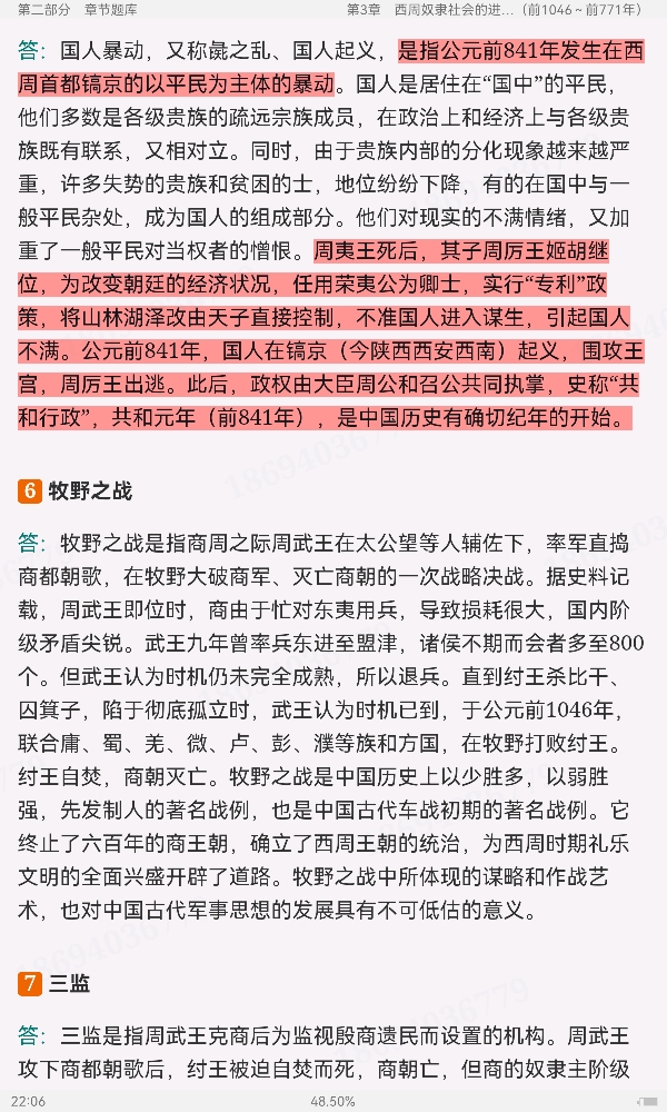 朱绍侯《中国古代史(上册)》(第5版)配套题库【考研真题精选+章节题库】