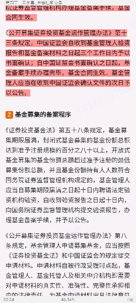 2023年基金经理证券投资法律知识考试《基金经理证券投资法律知识》复习全书【核心讲义+章节练习】