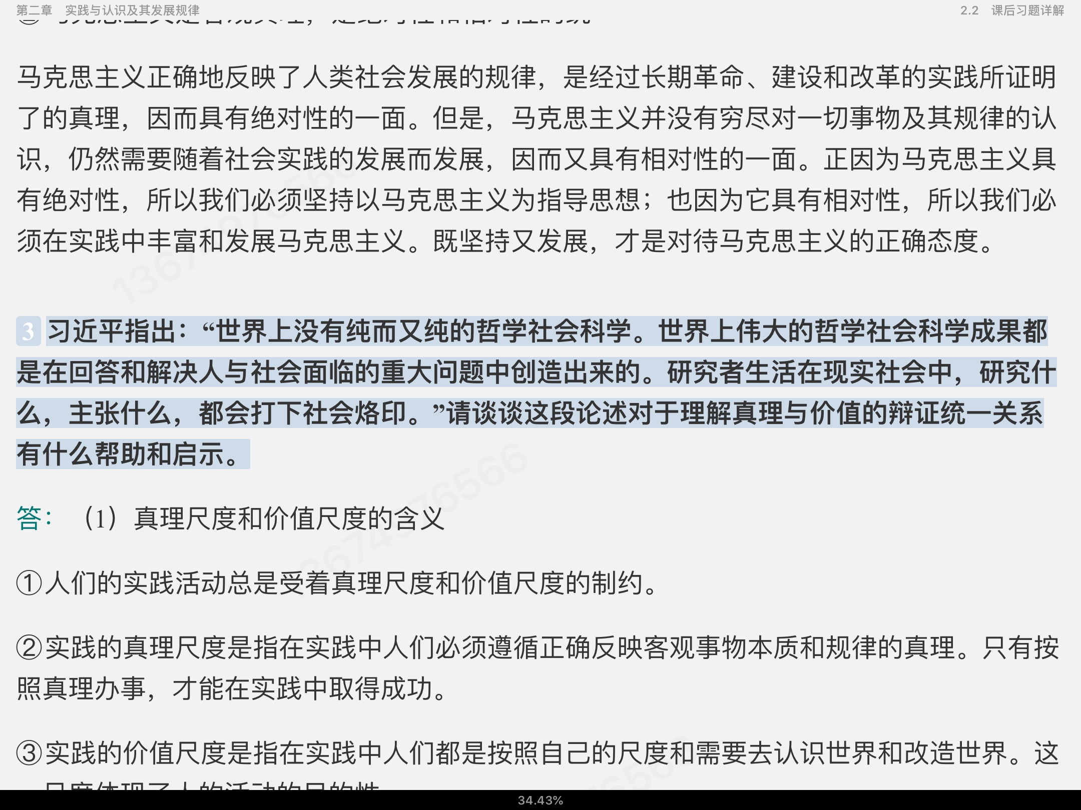 《马克思主义基本原理》(2023年版)笔记和课后习题(含考研真题)详解【视频讲解】