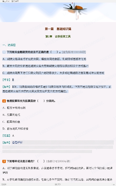 ֤ȯͶѧ5棩⡾⾫ѡ½⡿