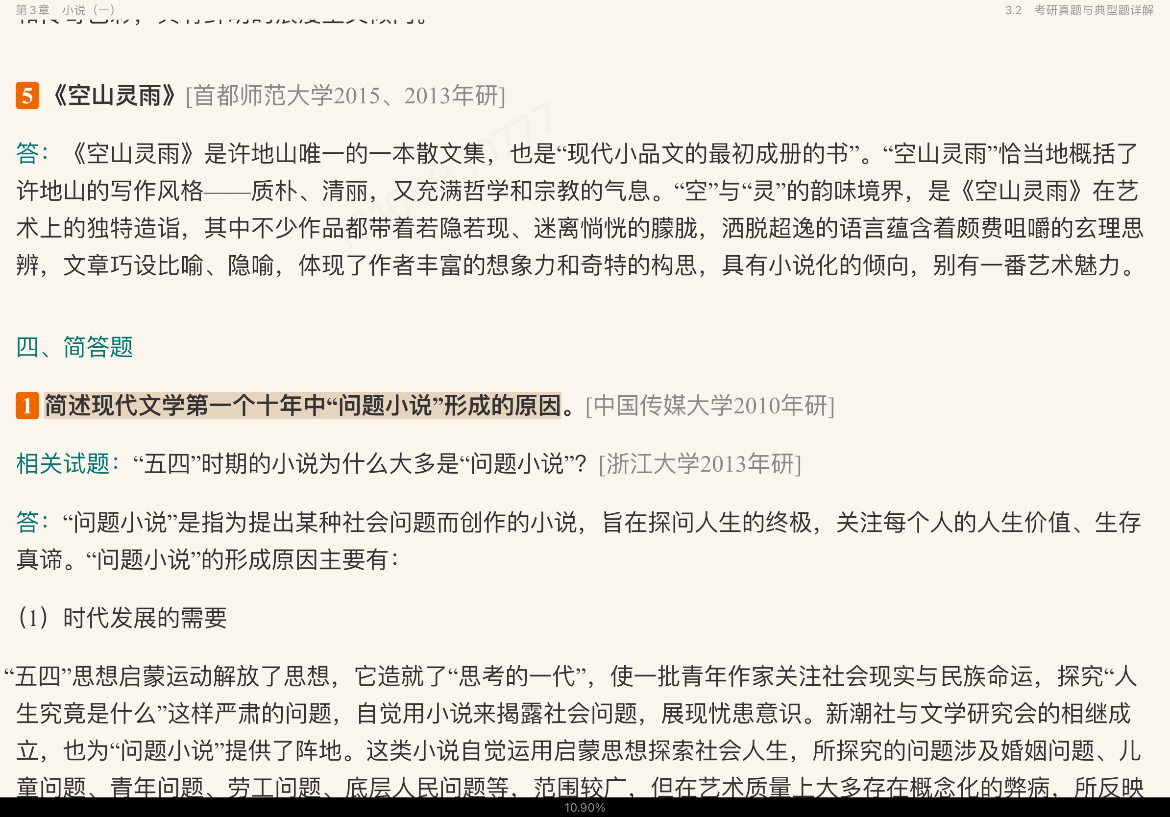 ǮȺйִѧʮ꡷޶ʼǺͿ