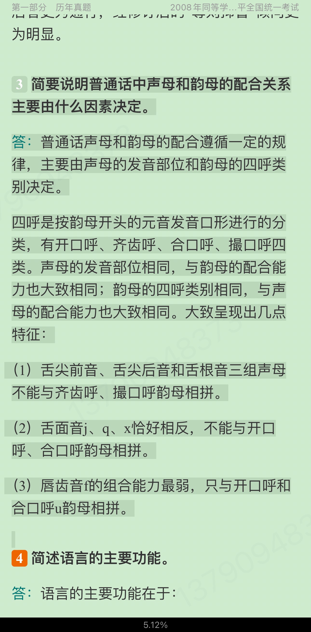 2024ͬѧ˶йѧѧۺˮƽԡ⡾⣫κϰ⣫½⡿