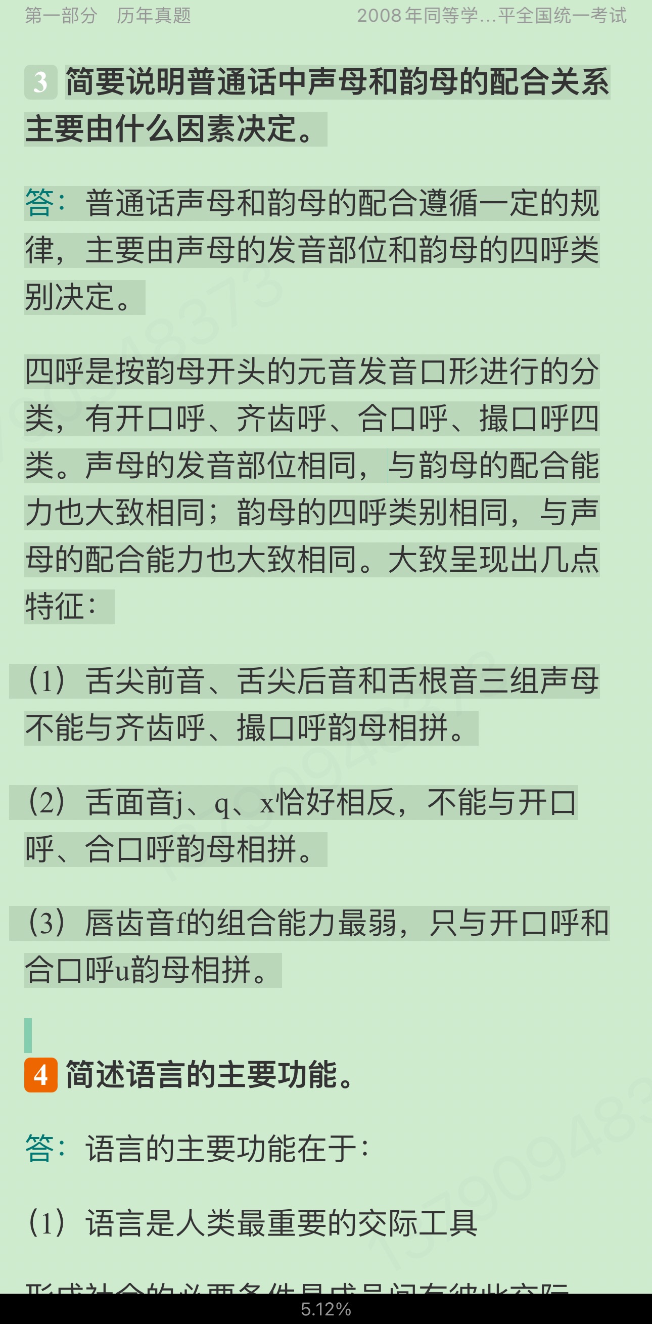 2024ͬѧ˶йѧѧۺˮƽԡ⡾⣫κϰ⣫½⡿