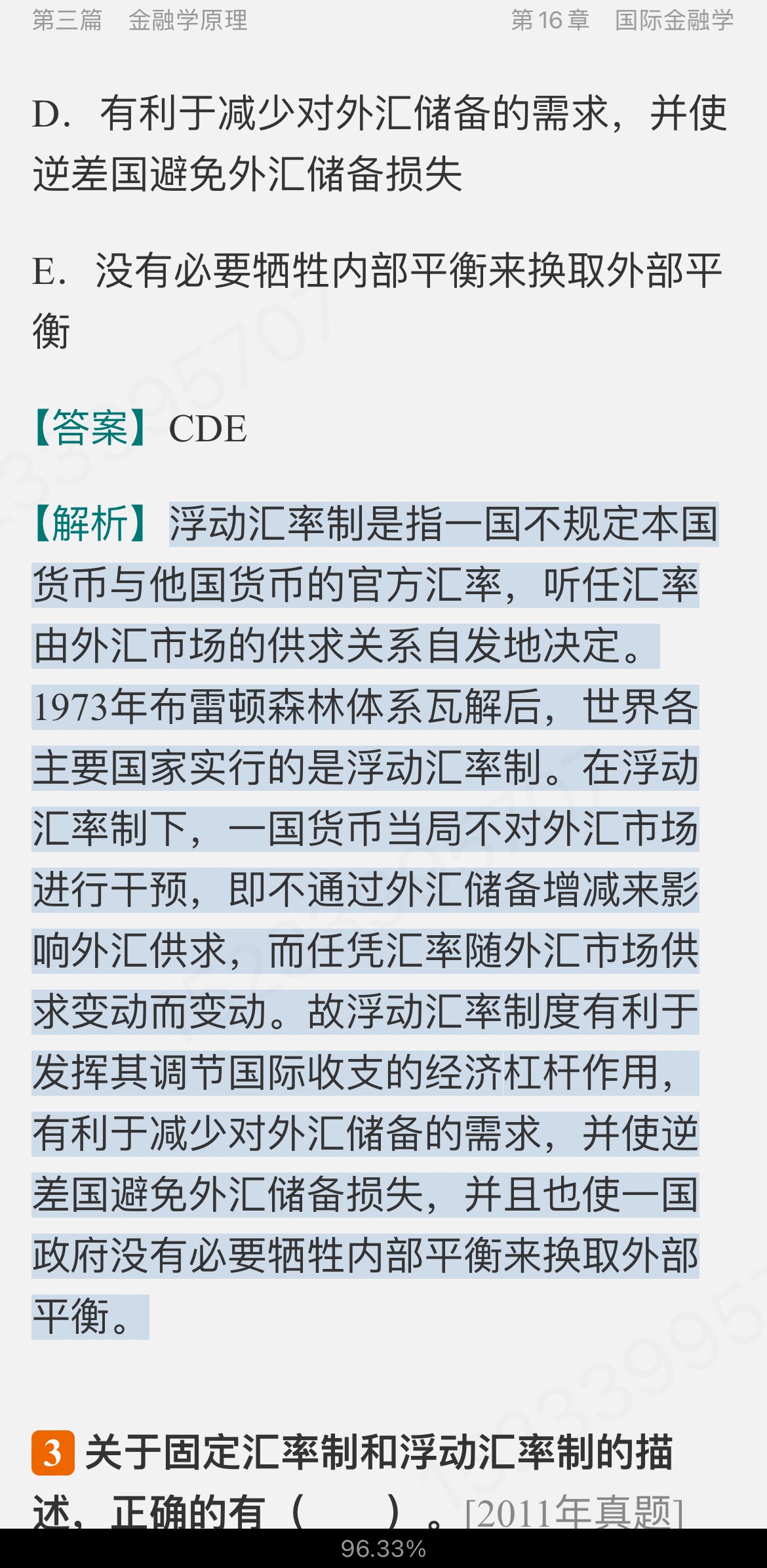 2024йʦѧرϰ⼯⣩