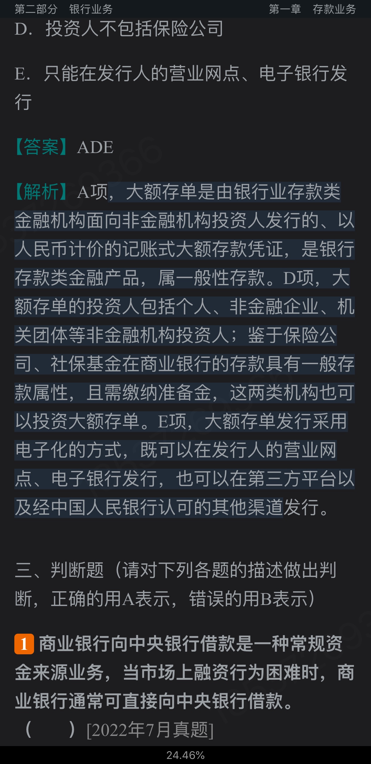 2024ҵרҵԱְҵʸԡҵɷۺмر1200⣨⣩