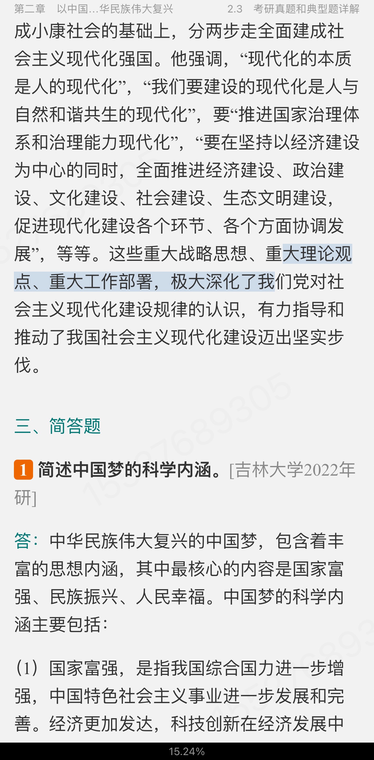 ϰƽʱйɫ˼ۡʼǺͿκϰ⣨⣩⡾Ƶ⡿