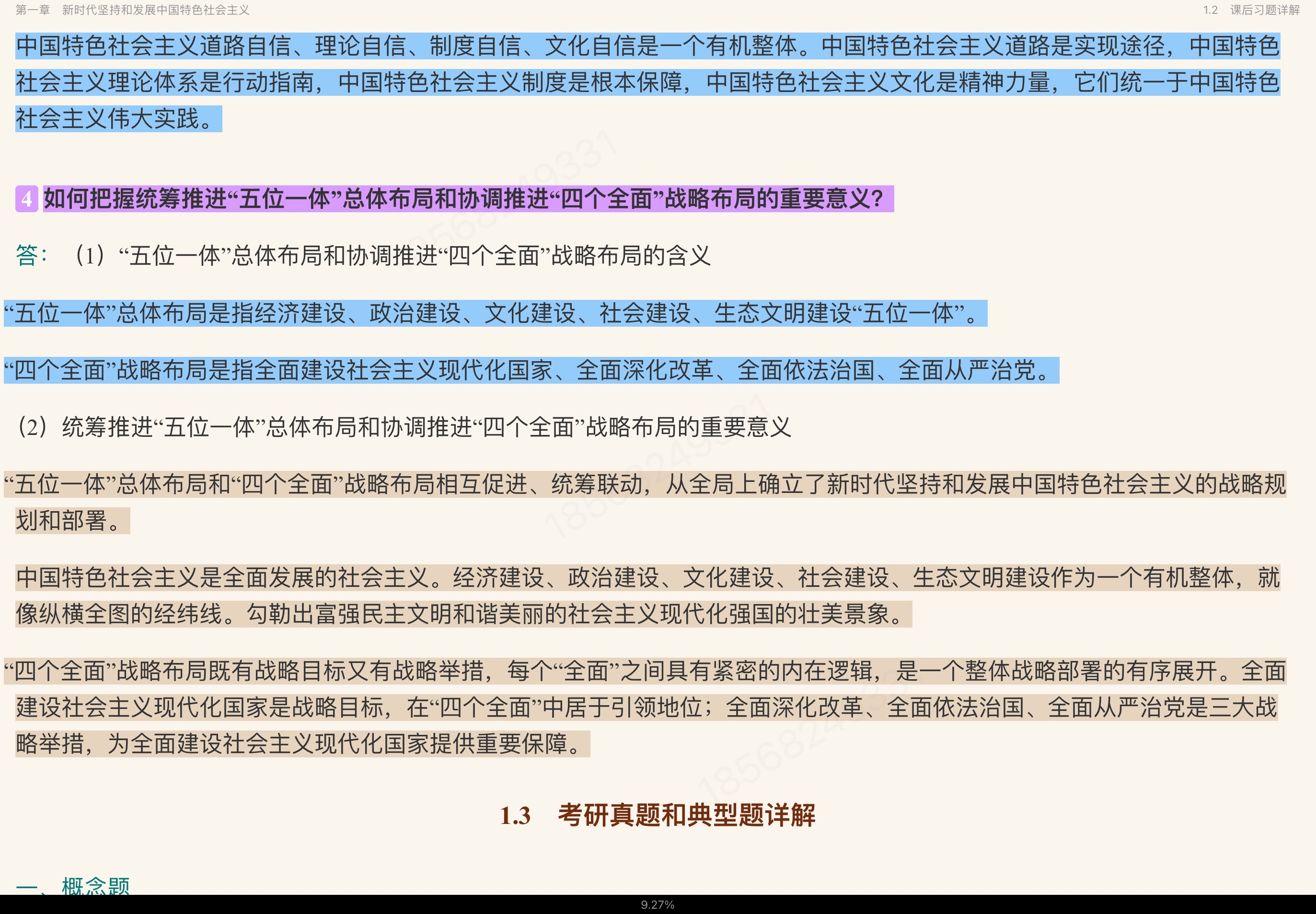 ϰƽʱйɫ˼ۡʼǺͿκϰ⣨⣩⡾Ƶ⡿