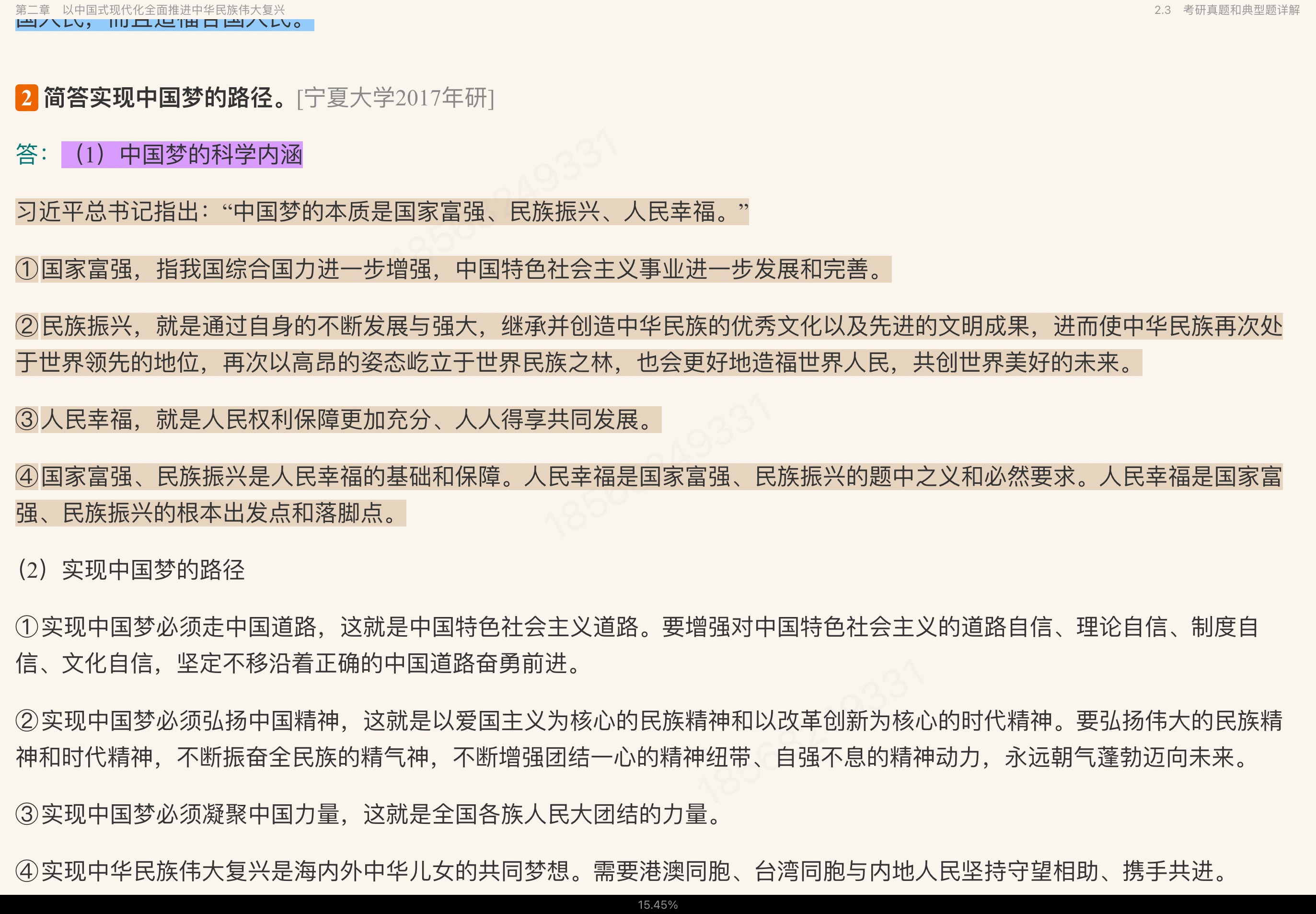 ϰƽʱйɫ˼ۡʼǺͿκϰ⣨⣩⡾Ƶ⡿