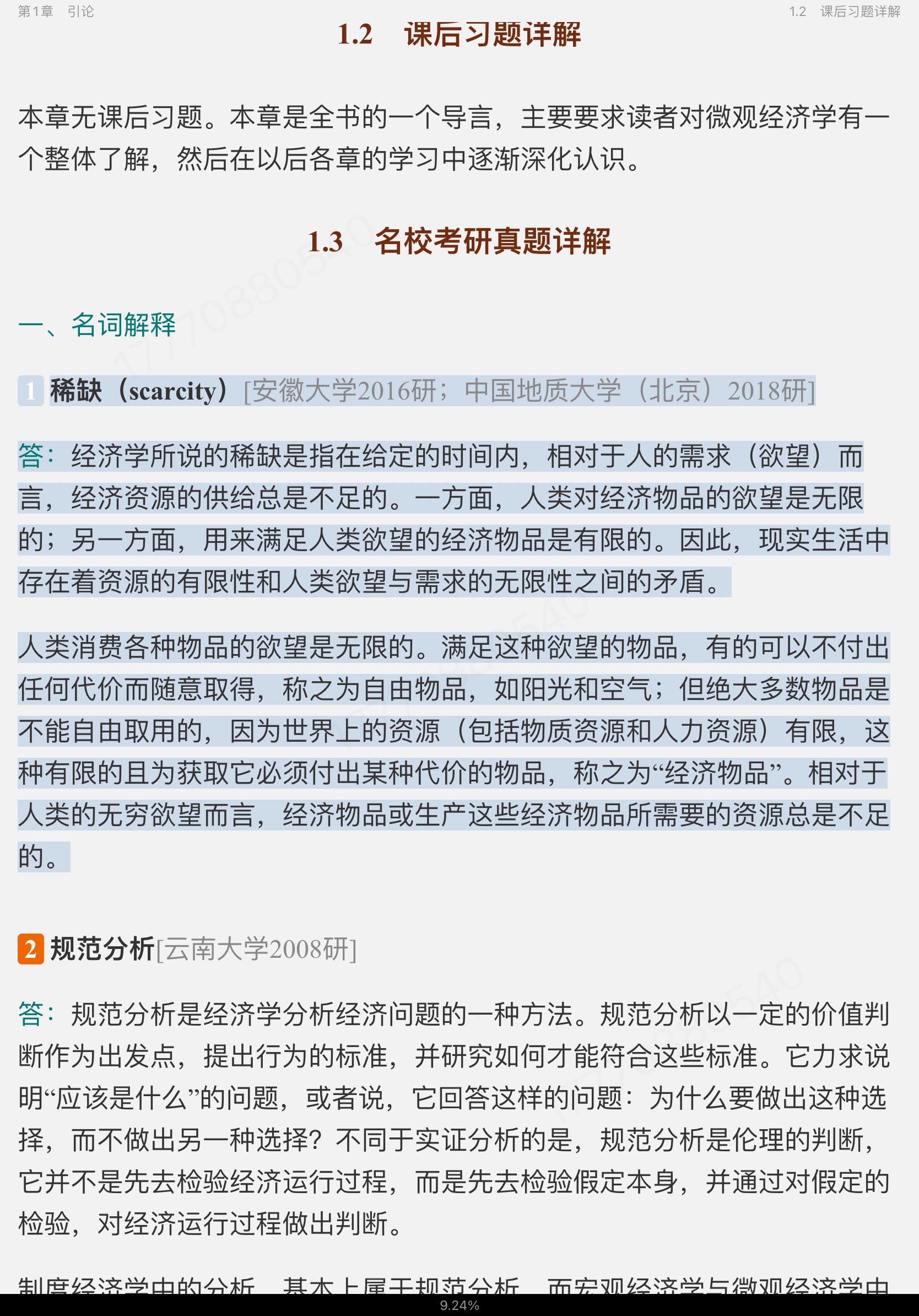 ߺҵѧ΢۲֣8棩ʼǺͿκϰ⣨⣩⡾Ƶ⡿