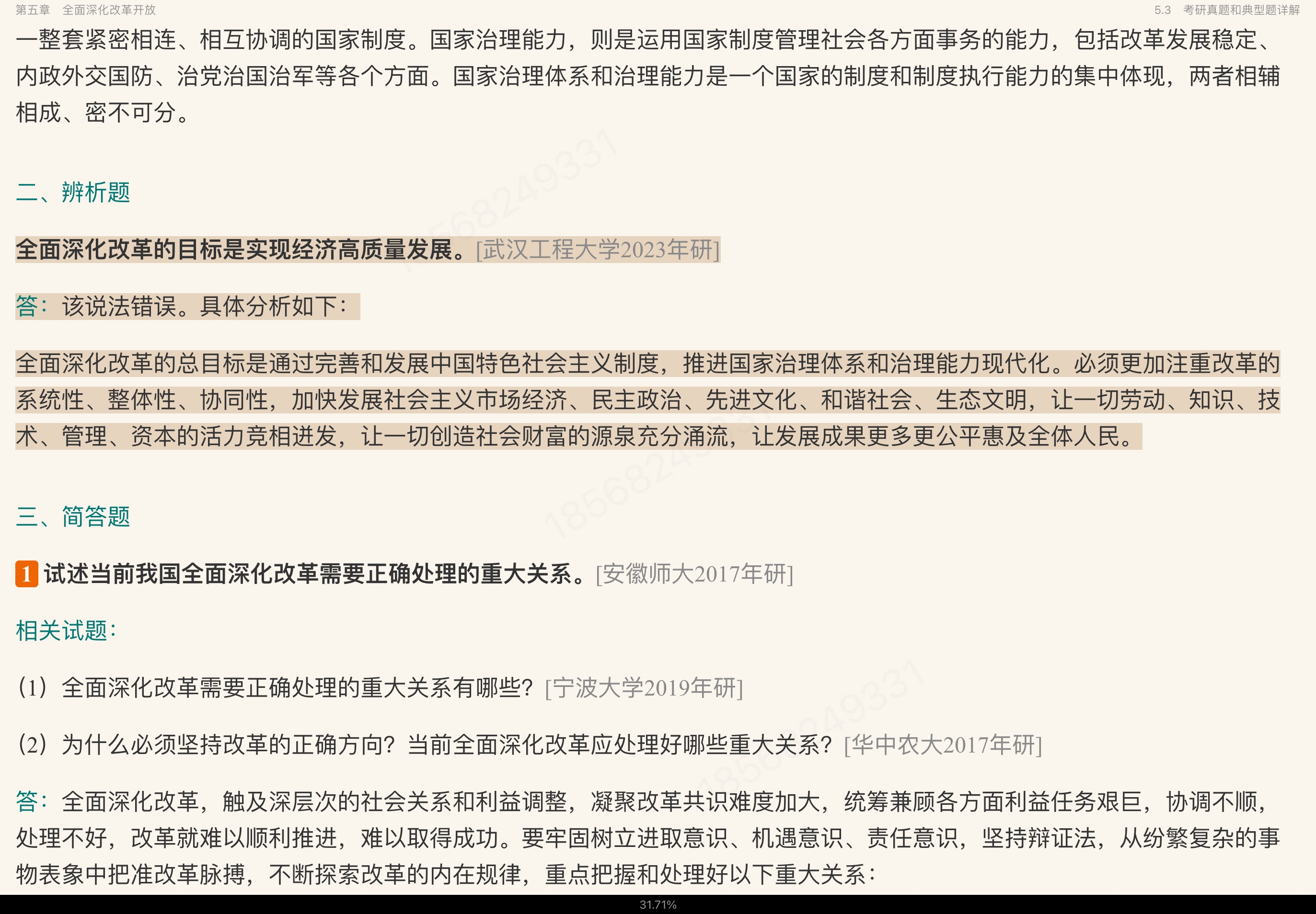 ϰƽʱйɫ˼ۡʼǺͿκϰ⣨⣩⡾Ƶ⡿