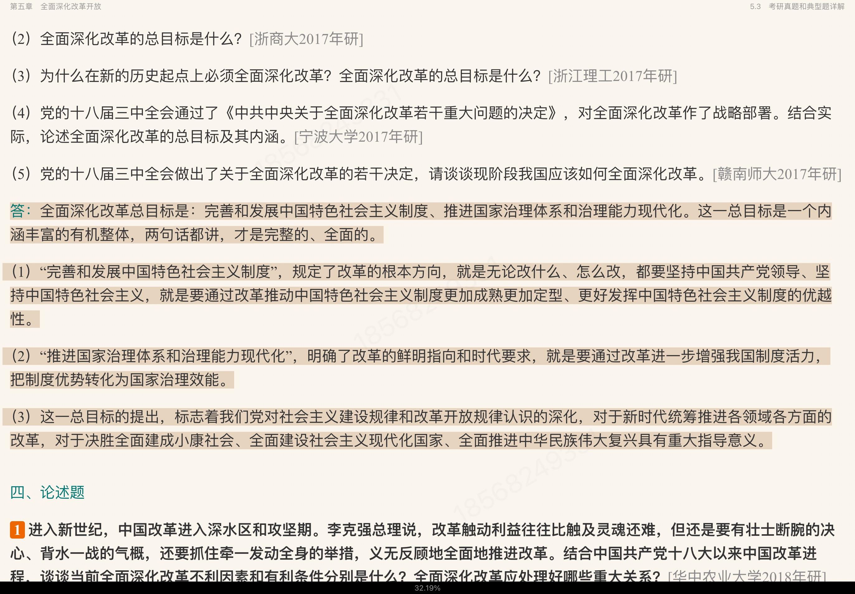 ϰƽʱйɫ˼ۡʼǺͿκϰ⣨⣩⡾Ƶ⡿