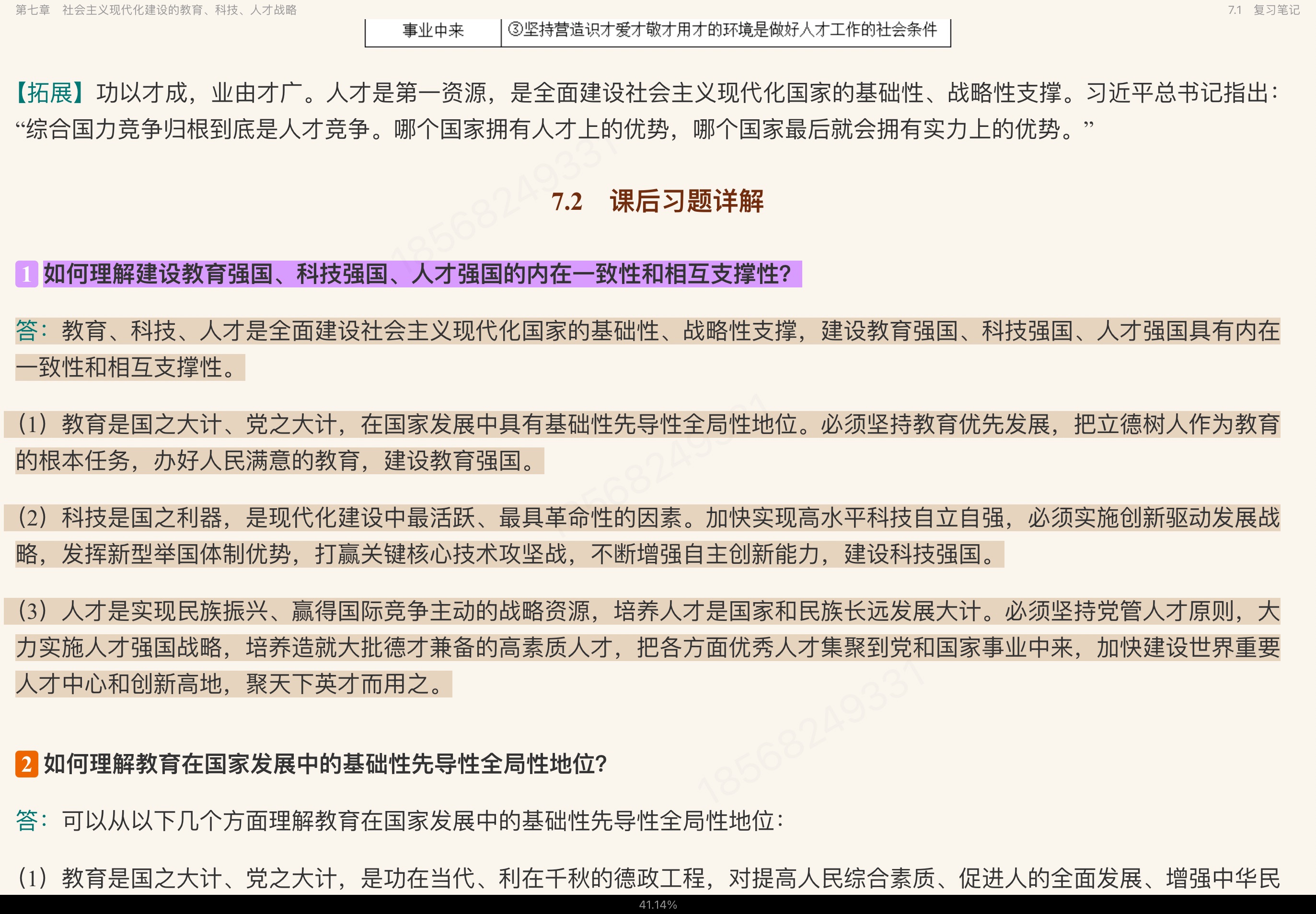 ϰƽʱйɫ˼ۡʼǺͿκϰ⣨⣩⡾Ƶ⡿