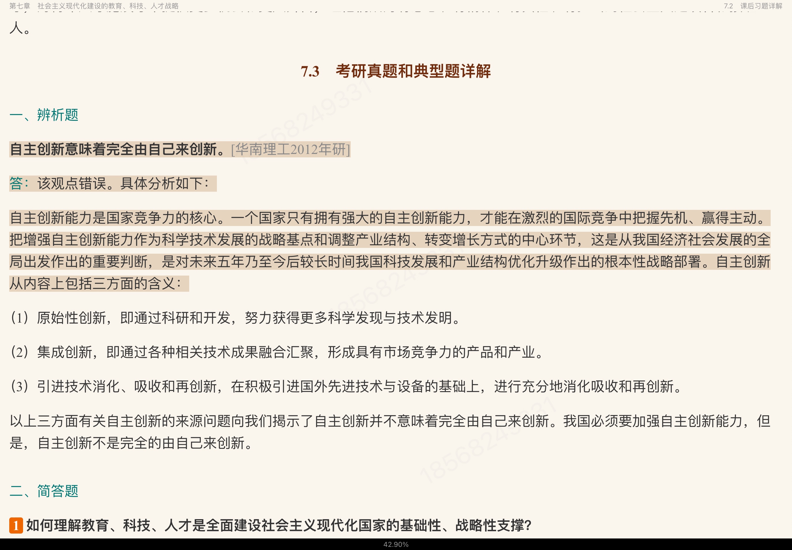 ϰƽʱйɫ˼ۡʼǺͿκϰ⣨⣩⡾Ƶ⡿