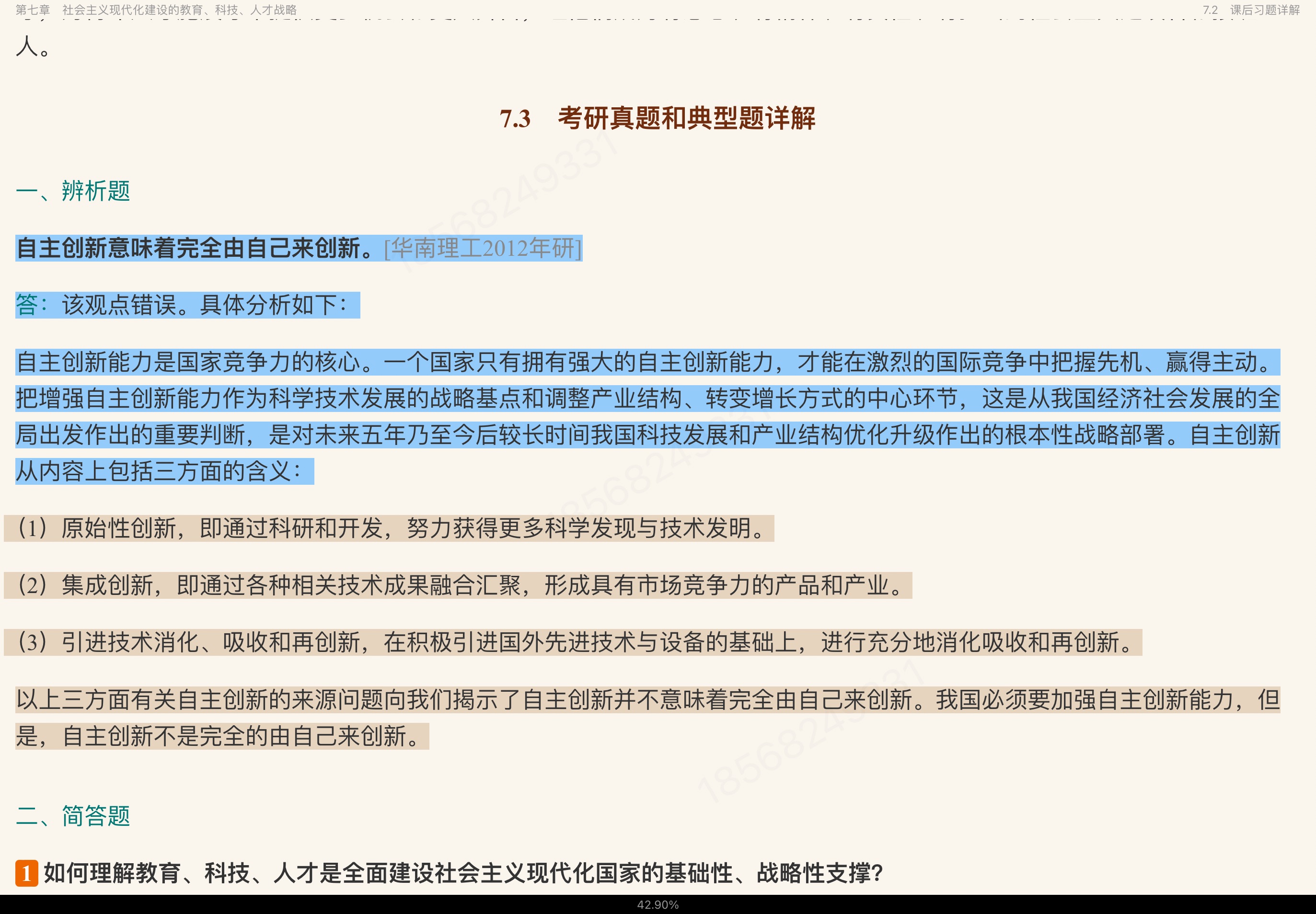 ϰƽʱйɫ˼ۡʼǺͿκϰ⣨⣩⡾Ƶ⡿