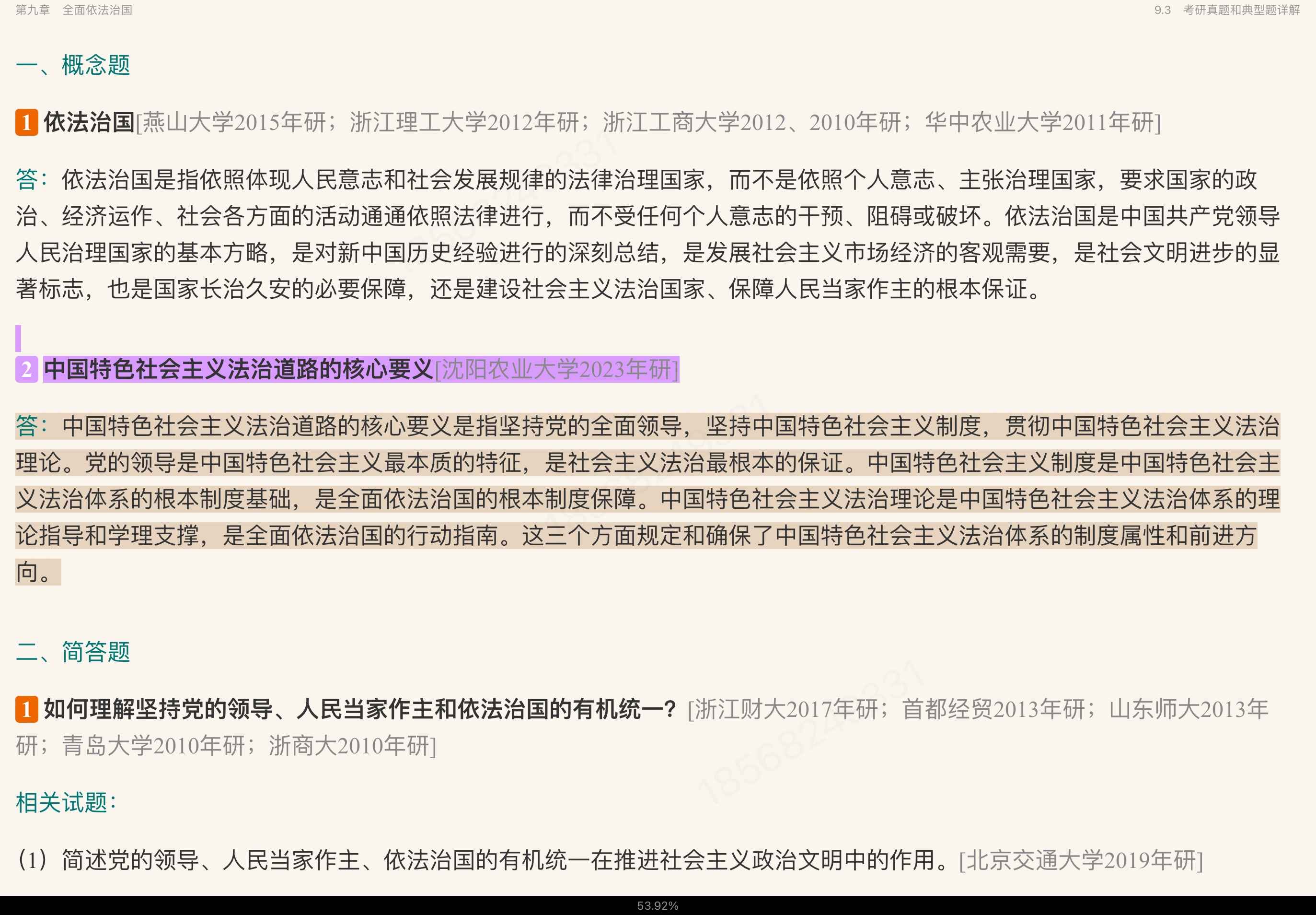 ϰƽʱйɫ˼ۡʼǺͿκϰ⣨⣩⡾Ƶ⡿