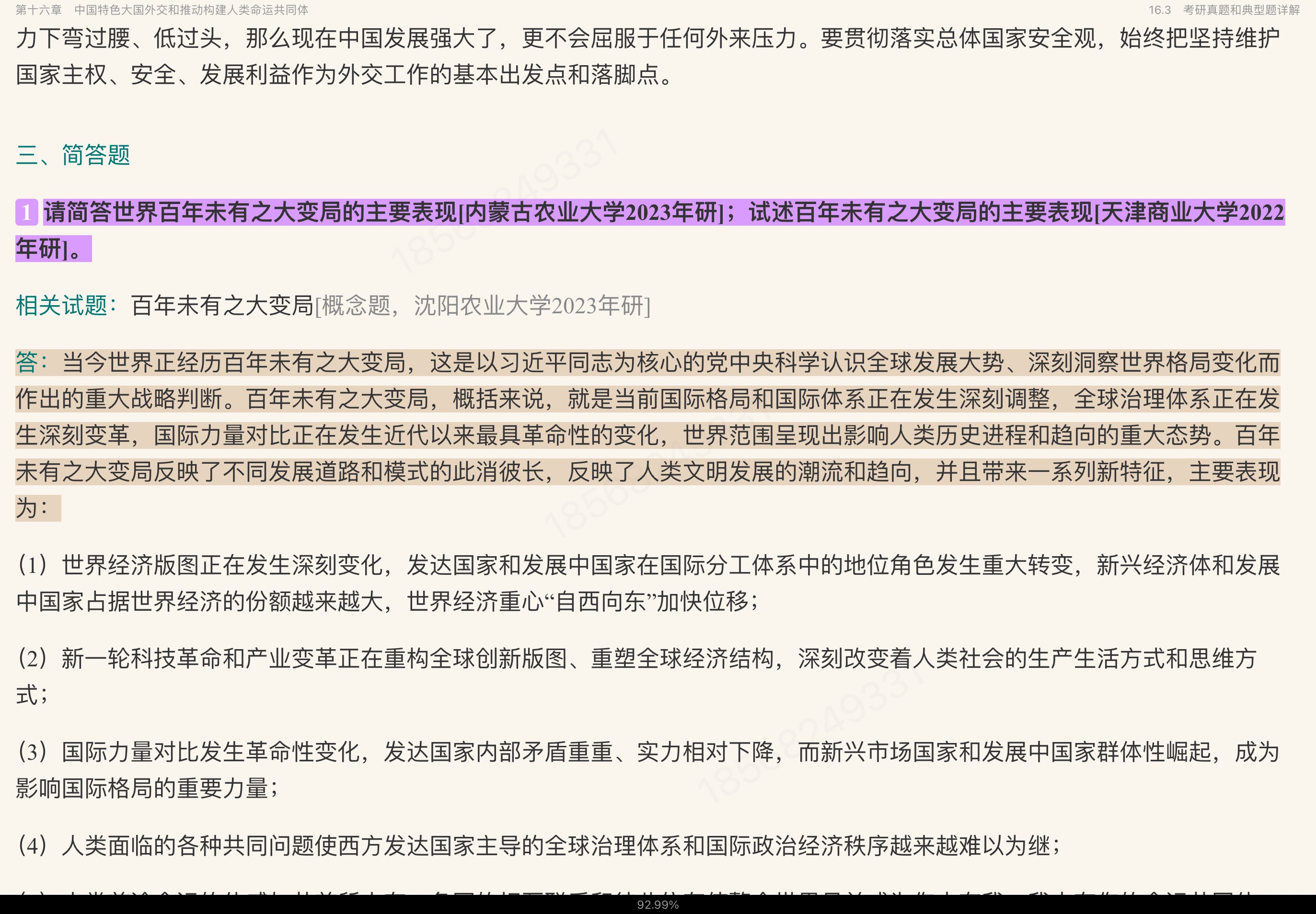 ϰƽʱйɫ˼ۡʼǺͿκϰ⣨⣩⡾Ƶ⡿