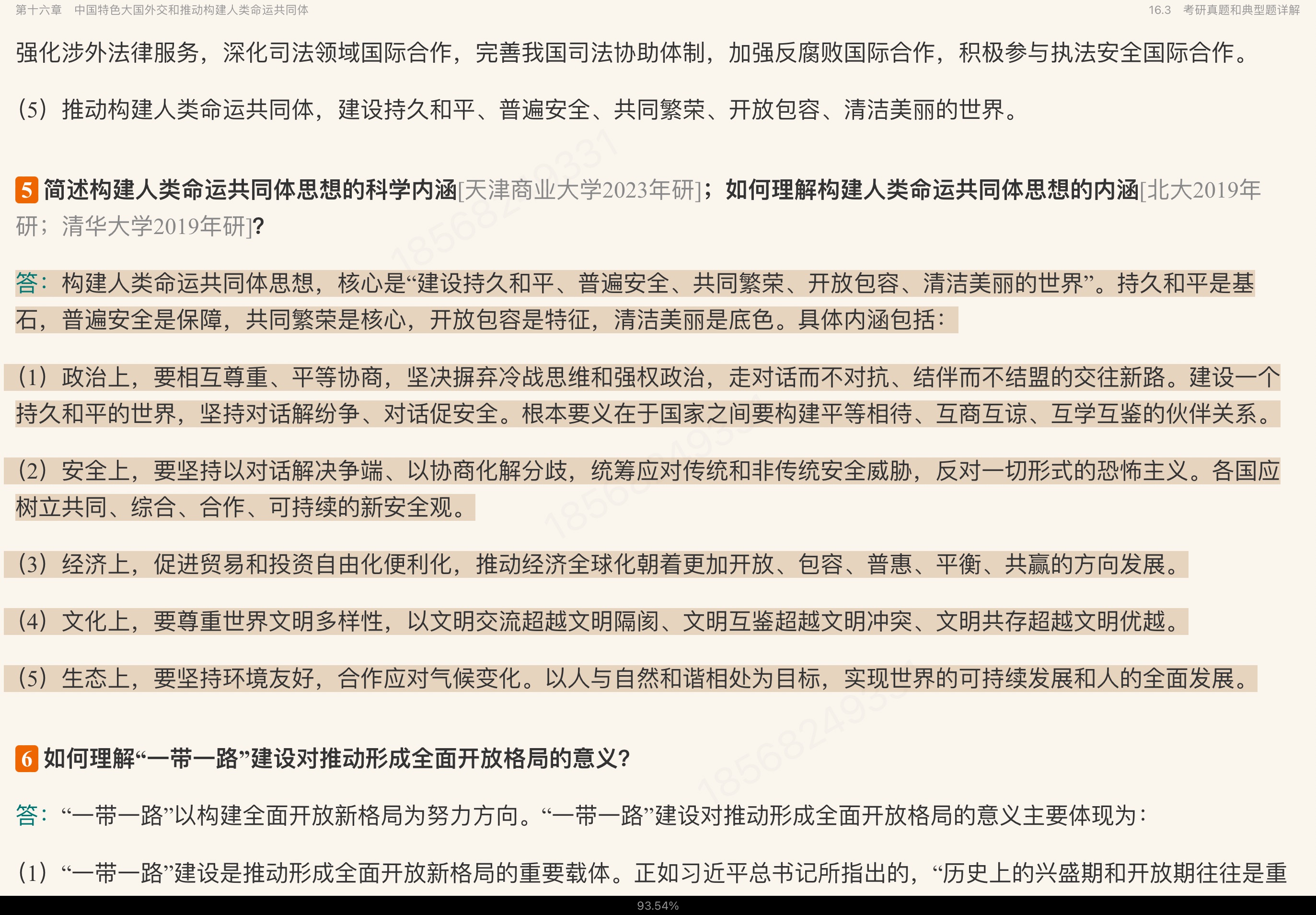 ϰƽʱйɫ˼ۡʼǺͿκϰ⣨⣩⡾Ƶ⡿