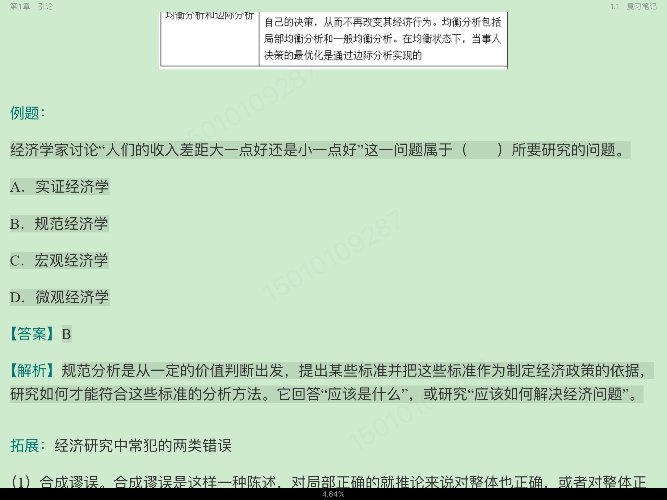 ߺҵѧ΢۲֣8棩ʼǺͿκϰ⣨⣩⡾Ƶ⡿