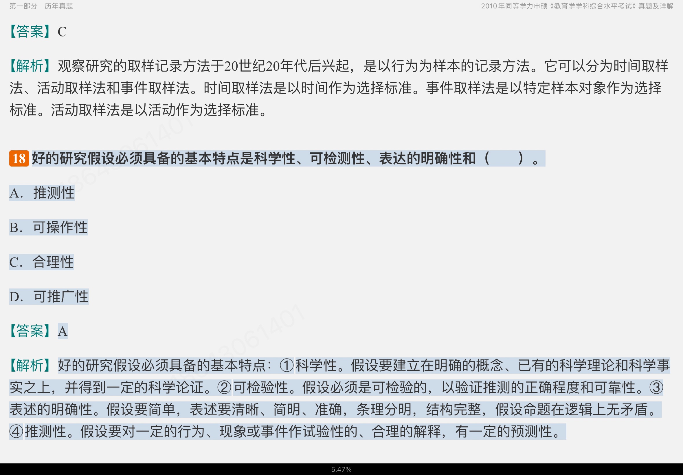 2024ͬѧ˶ѧѧۺˮƽԡ⡾⣫½⡿